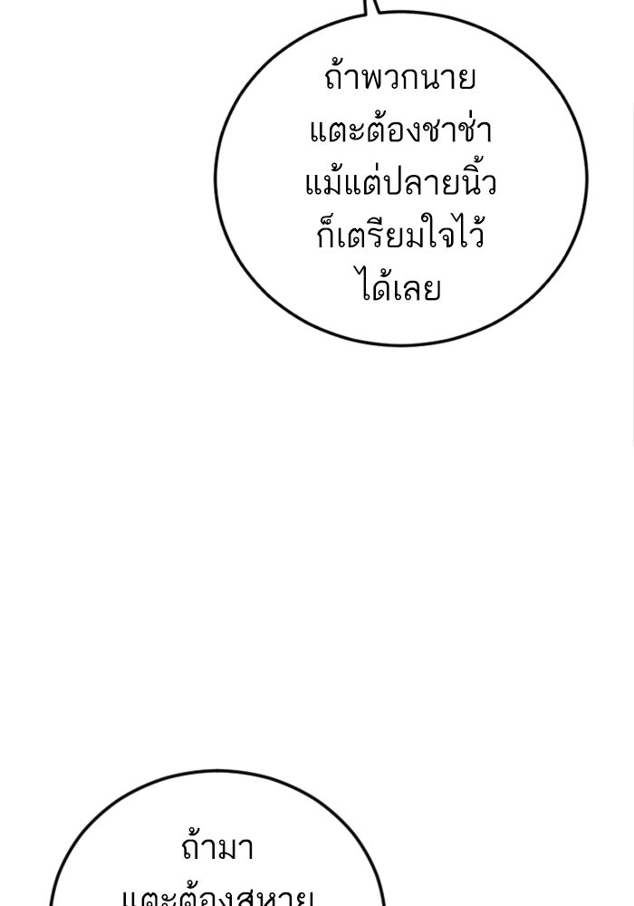 หัวหน้าคิม (Agent Kim: Reactivated) - หน้า 102