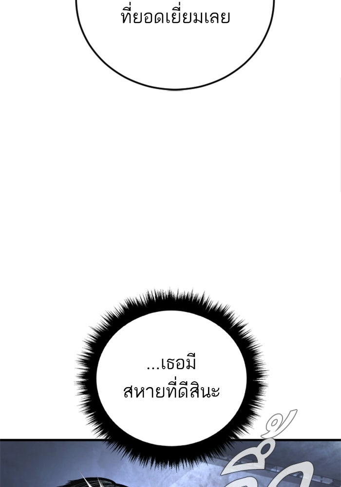 หัวหน้าคิม (Agent Kim: Reactivated) - หน้า 104