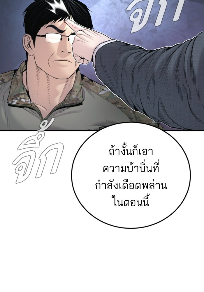หัวหน้าคิม (Agent Kim: Reactivated) - หน้า 105