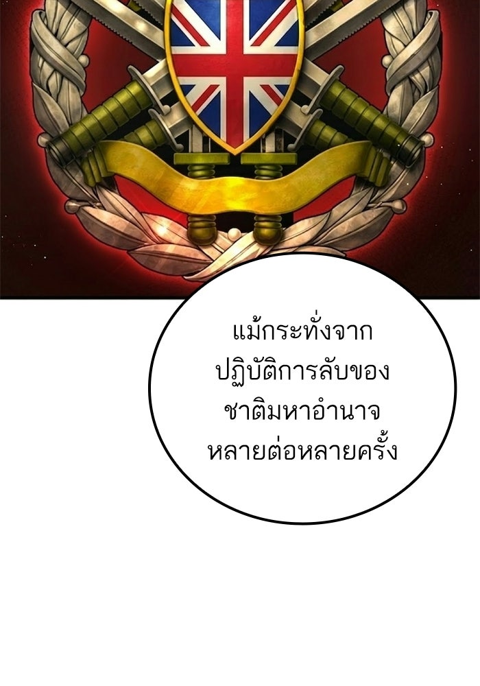 หัวหน้าคิม (Agent Kim: Reactivated) - หน้า 117