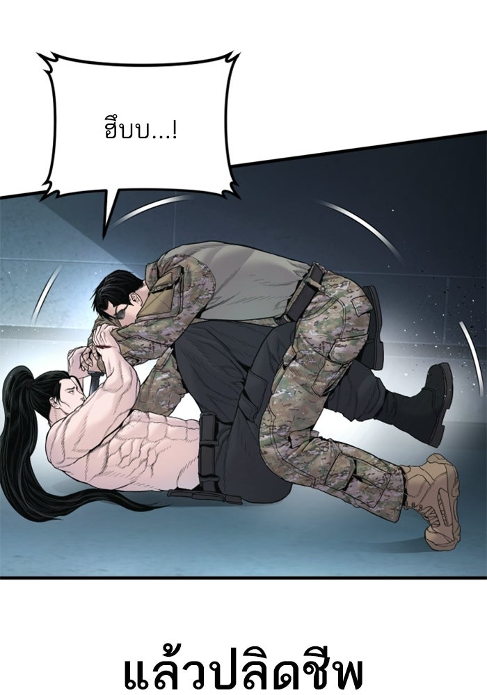 หัวหน้าคิม (Agent Kim: Reactivated) - หน้า 134