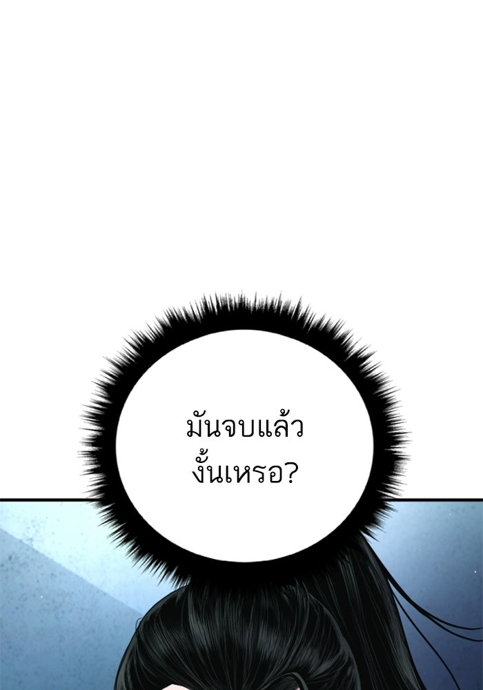 หัวหน้าคิม (Agent Kim: Reactivated) - หน้า 139