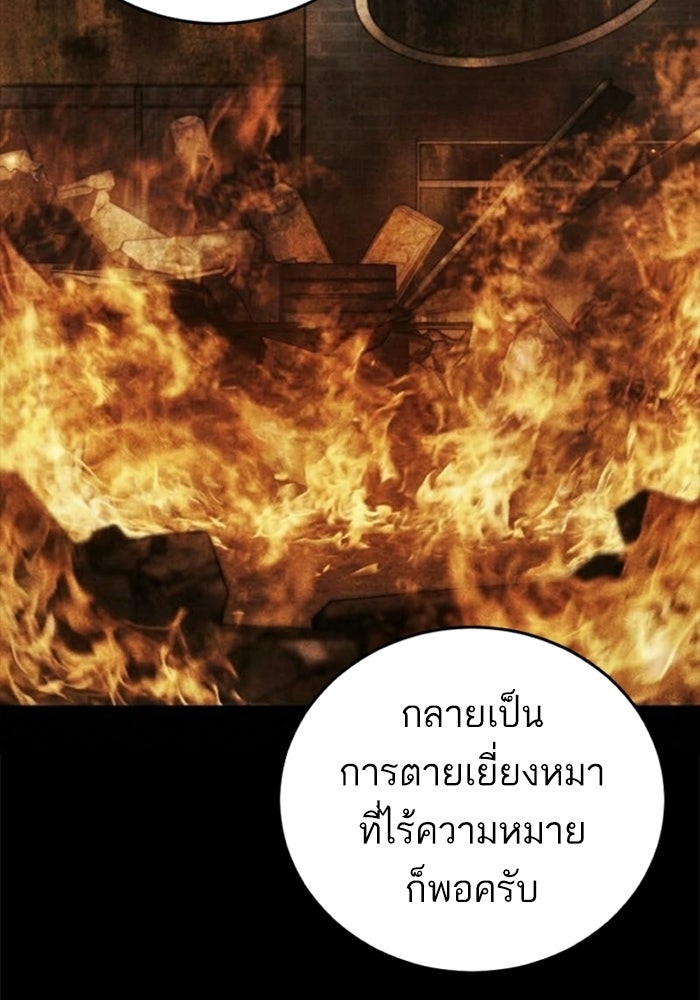 หัวหน้าคิม (Agent Kim: Reactivated) - หน้า 157