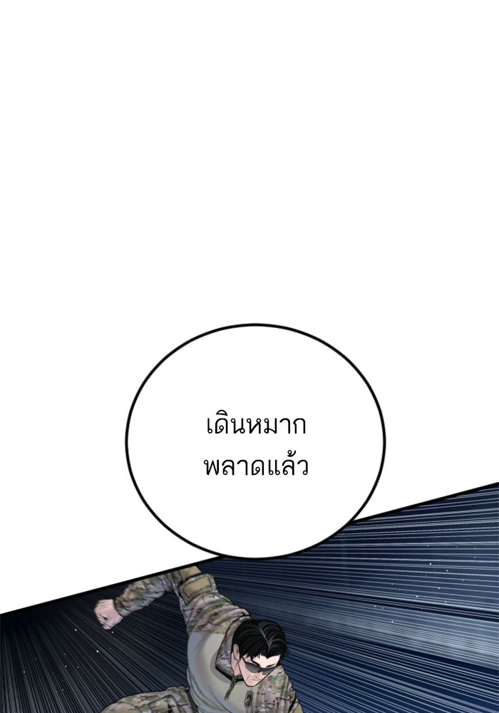 หัวหน้าคิม (Agent Kim: Reactivated) - หน้า 179