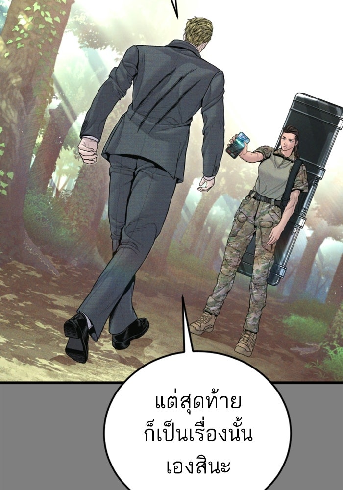 หัวหน้าคิม (Agent Kim: Reactivated) - หน้า 25
