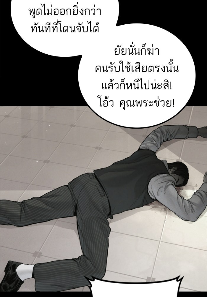 หัวหน้าคิม (Agent Kim: Reactivated) - หน้า 53
