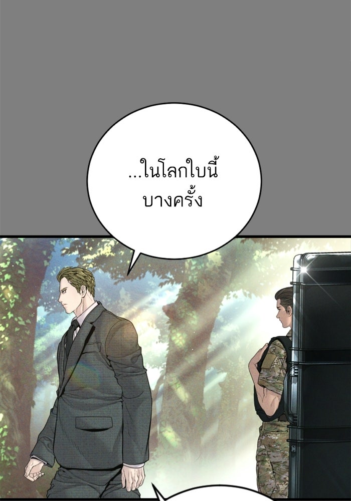 หัวหน้าคิม (Agent Kim: Reactivated) - หน้า 73