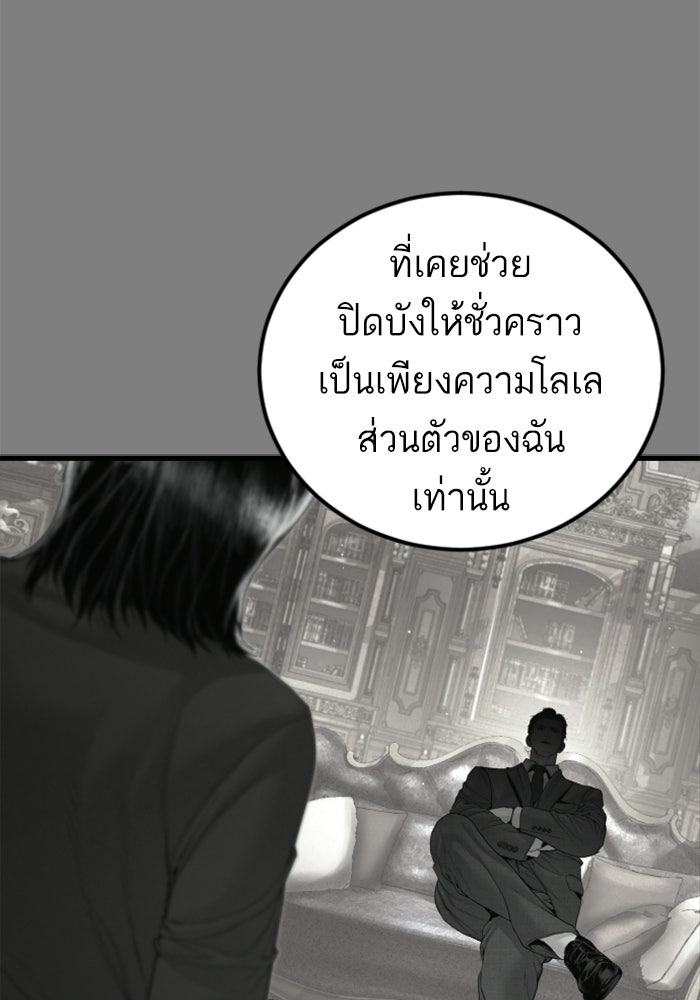 หัวหน้าคิม (Agent Kim: Reactivated) - หน้า 80