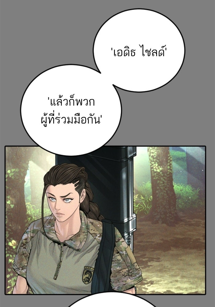 หัวหน้าคิม (Agent Kim: Reactivated) - หน้า 82