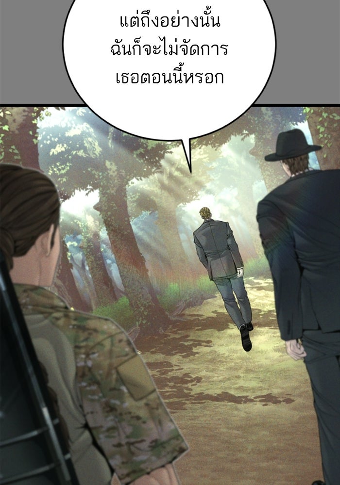 หัวหน้าคิม (Agent Kim: Reactivated) - หน้า 84