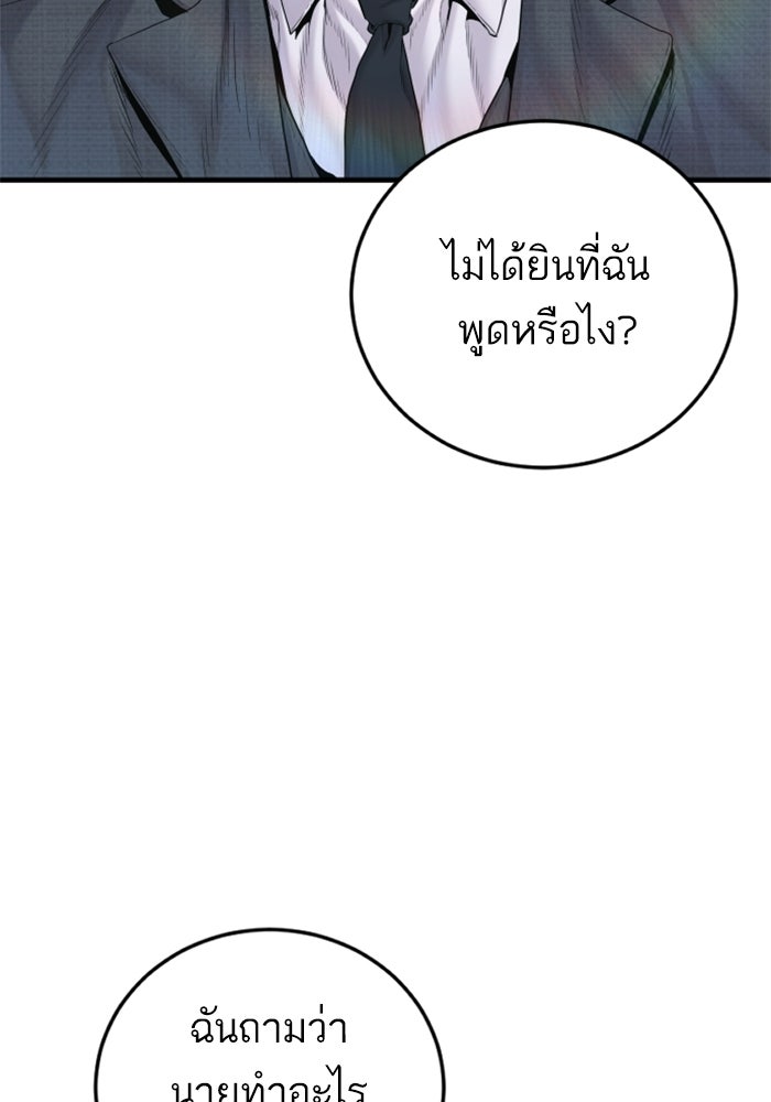 หัวหน้าคิม (Agent Kim: Reactivated) - หน้า 87