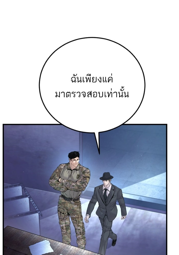 หัวหน้าคิม (Agent Kim: Reactivated) - หน้า 93