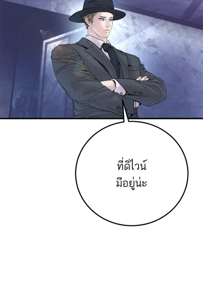 หัวหน้าคิม (Agent Kim: Reactivated) - หน้า 95