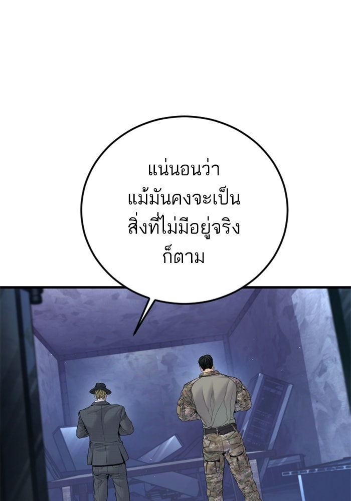 หัวหน้าคิม (Agent Kim: Reactivated) - หน้า 96