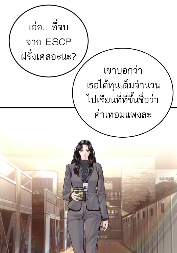 หัวหน้าคิม (Agent Kim: Reactivated) - หน้า 3