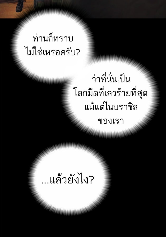 หัวหน้าคิม (Agent Kim: Reactivated) - หน้า 100