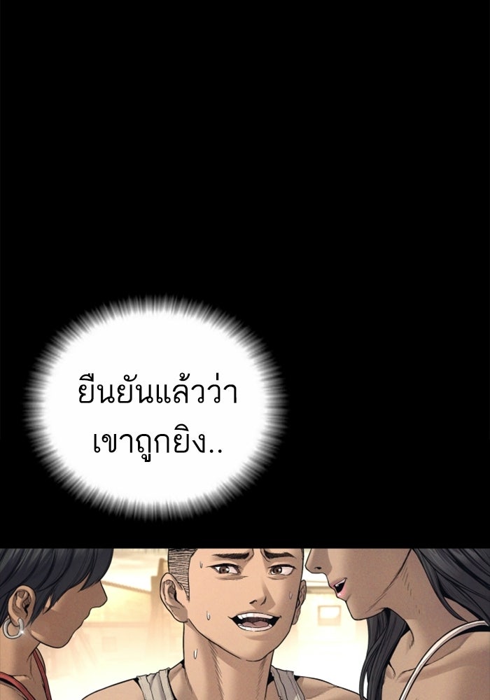 หัวหน้าคิม (Agent Kim: Reactivated) - หน้า 103
