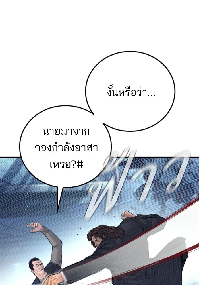 หัวหน้าคิม (Agent Kim: Reactivated) - หน้า 29