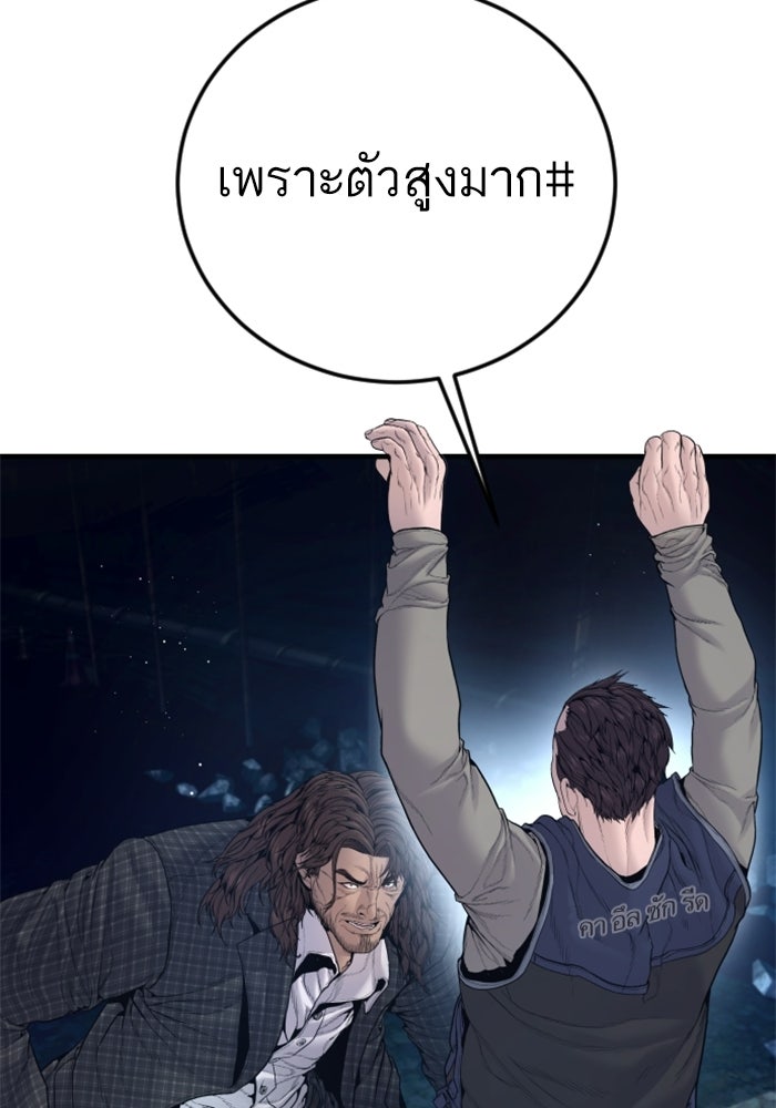 หัวหน้าคิม (Agent Kim: Reactivated) - หน้า 43