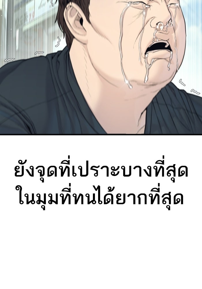 หัวหน้าคิม (Agent Kim: Reactivated) - หน้า 57