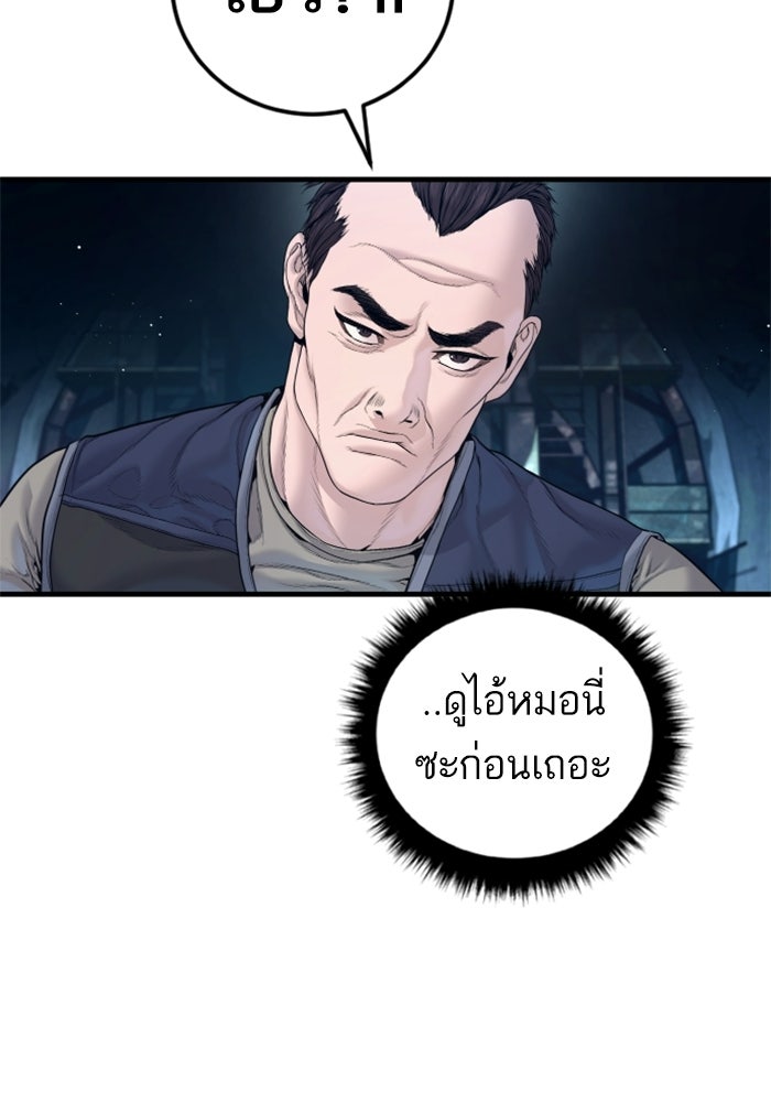 หัวหน้าคิม (Agent Kim: Reactivated) - หน้า 77