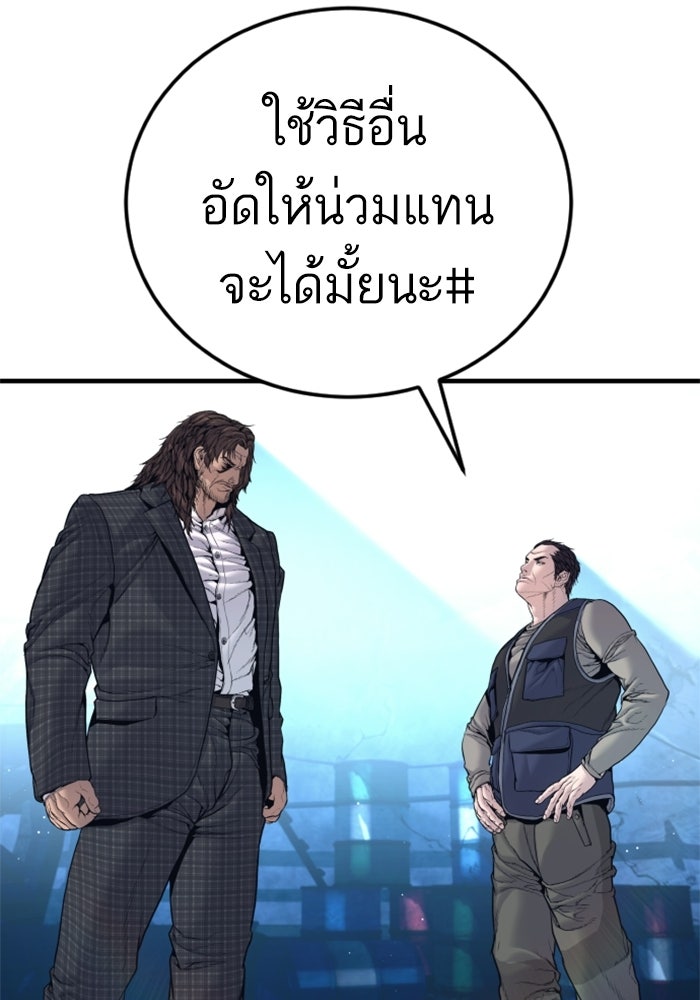 หัวหน้าคิม (Agent Kim: Reactivated) - หน้า 82