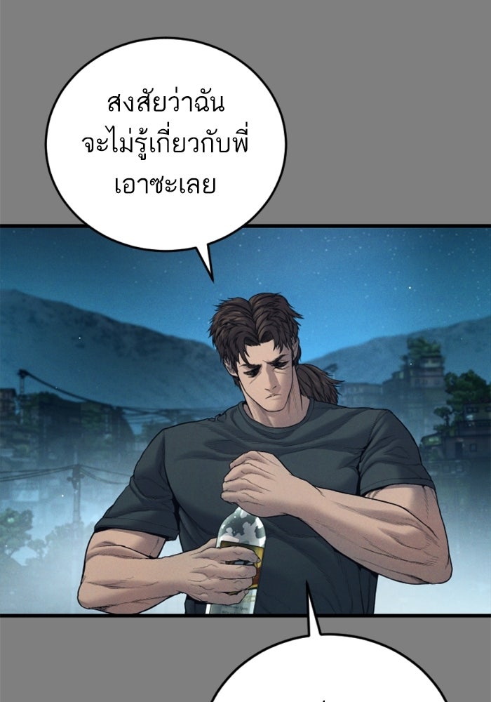 หัวหน้าคิม (Agent Kim: Reactivated) - หน้า 91