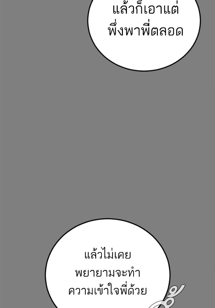 หัวหน้าคิม (Agent Kim: Reactivated) - หน้า 92