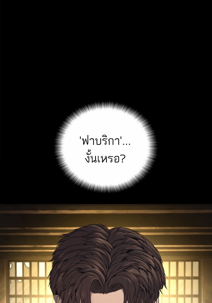 หัวหน้าคิม (Agent Kim: Reactivated) - หน้า 97