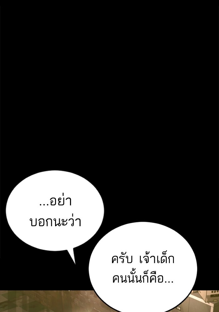 หัวหน้าคิม (Agent Kim: Reactivated) - หน้า 76