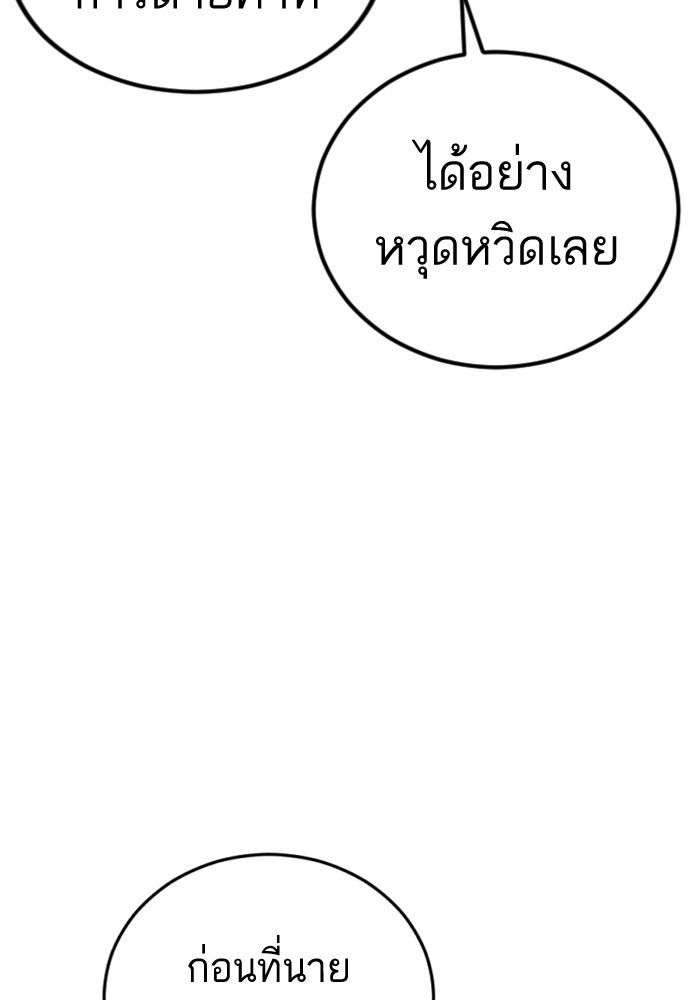 หัวหน้าคิม (Agent Kim: Reactivated) - หน้า 104