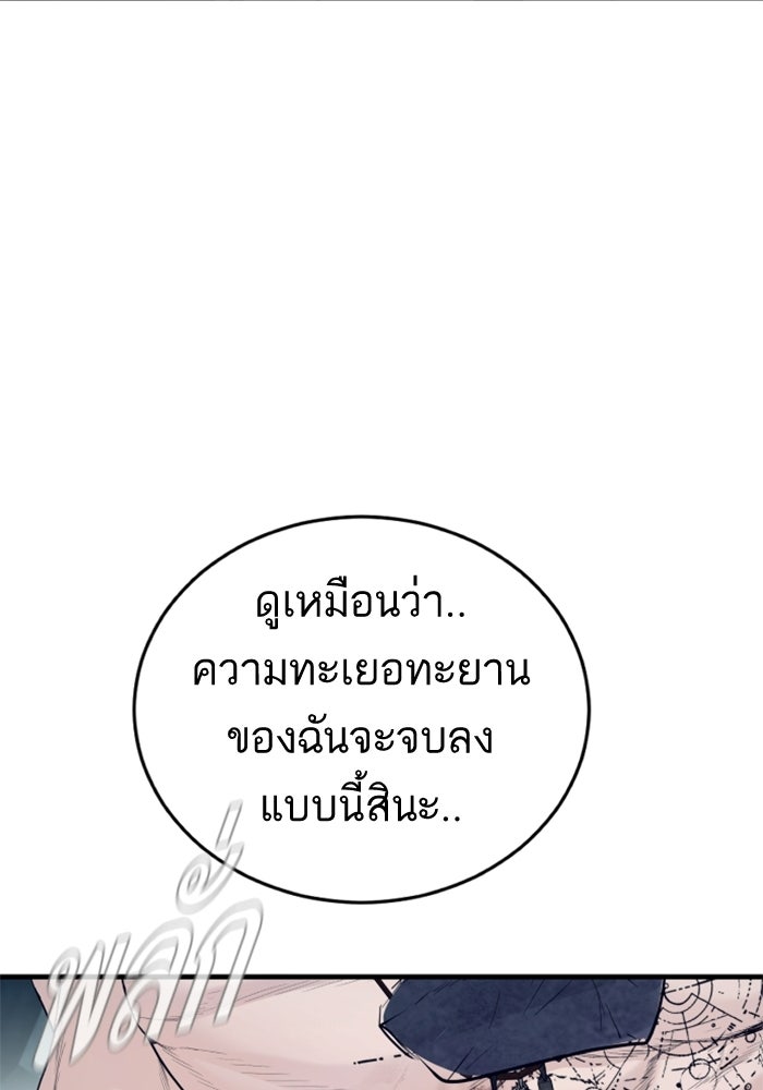 หัวหน้าคิม (Agent Kim: Reactivated) - หน้า 111
