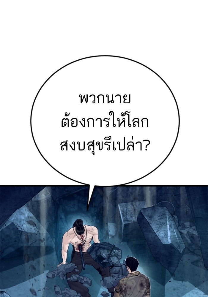 หัวหน้าคิม (Agent Kim: Reactivated) - หน้า 114