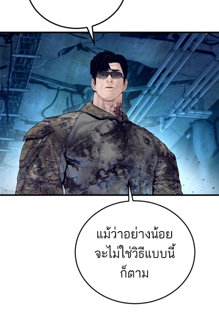 หัวหน้าคิม (Agent Kim: Reactivated) - หน้า 116