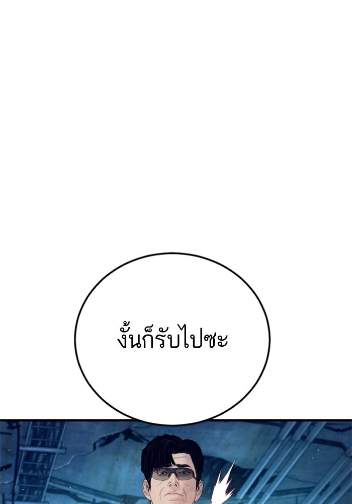 หัวหน้าคิม (Agent Kim: Reactivated) - หน้า 117