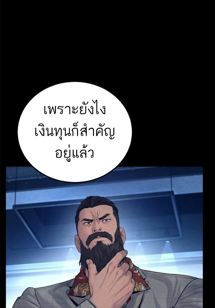 หัวหน้าคิม (Agent Kim: Reactivated) - หน้า 135