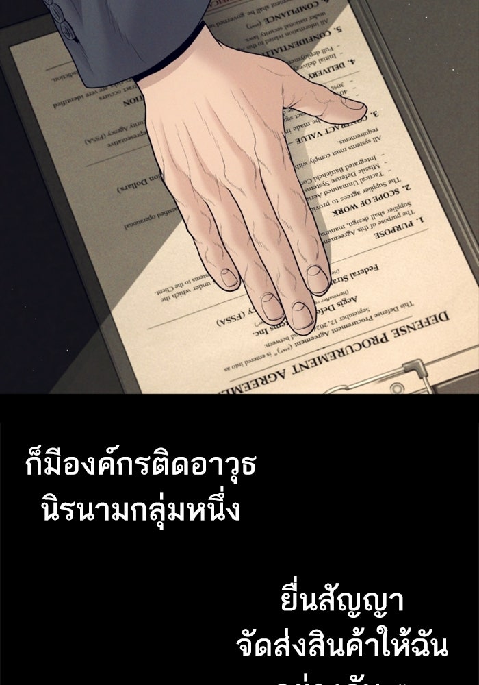 หัวหน้าคิม (Agent Kim: Reactivated) - หน้า 146