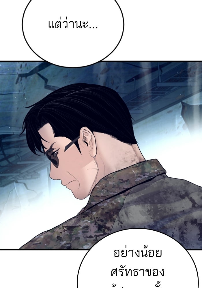 หัวหน้าคิม (Agent Kim: Reactivated) - หน้า 160