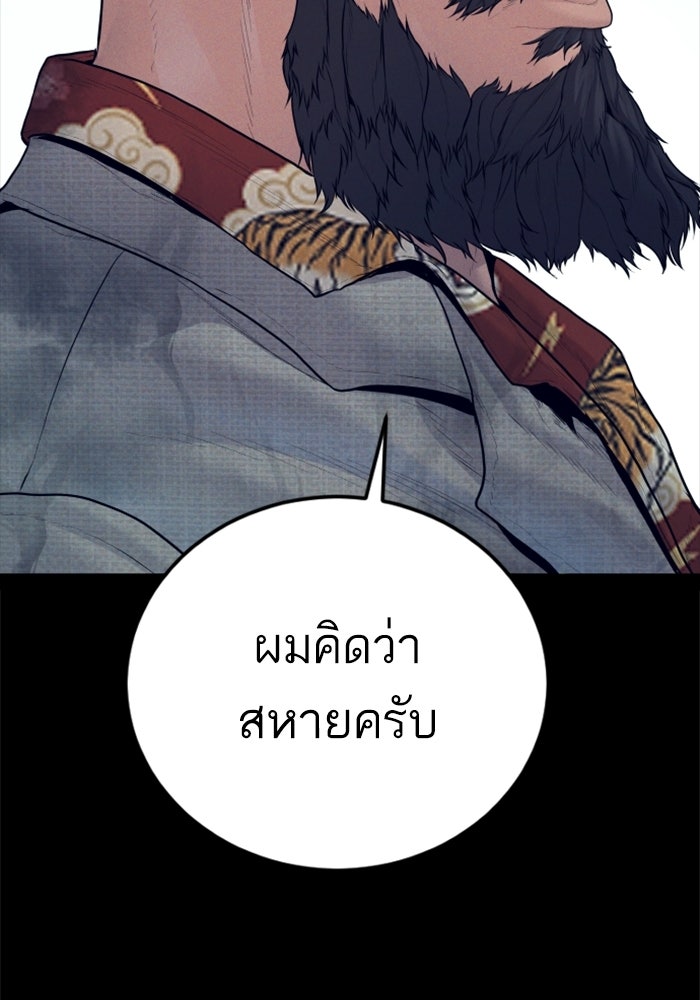 หัวหน้าคิม (Agent Kim: Reactivated) - หน้า 176