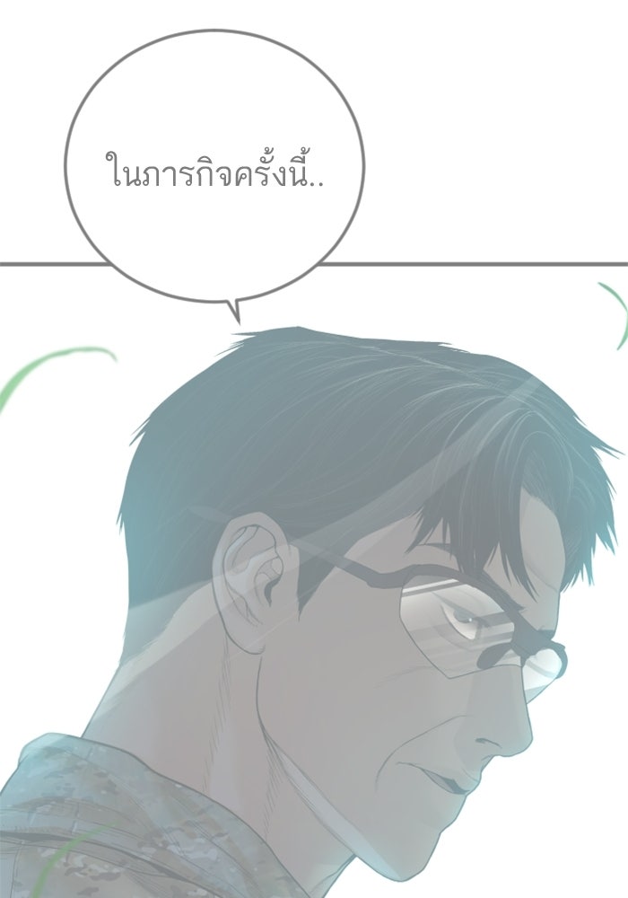 หัวหน้าคิม (Agent Kim: Reactivated) - หน้า 202