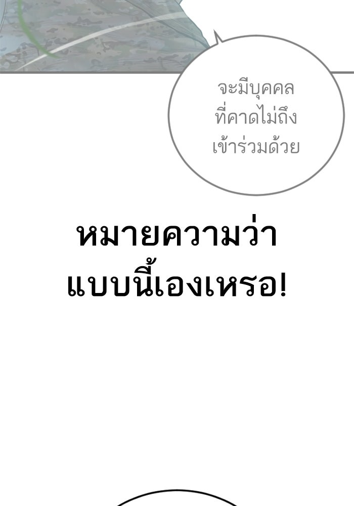 หัวหน้าคิม (Agent Kim: Reactivated) - หน้า 203