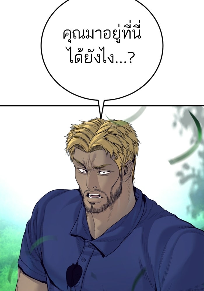 หัวหน้าคิม (Agent Kim: Reactivated) - หน้า 204