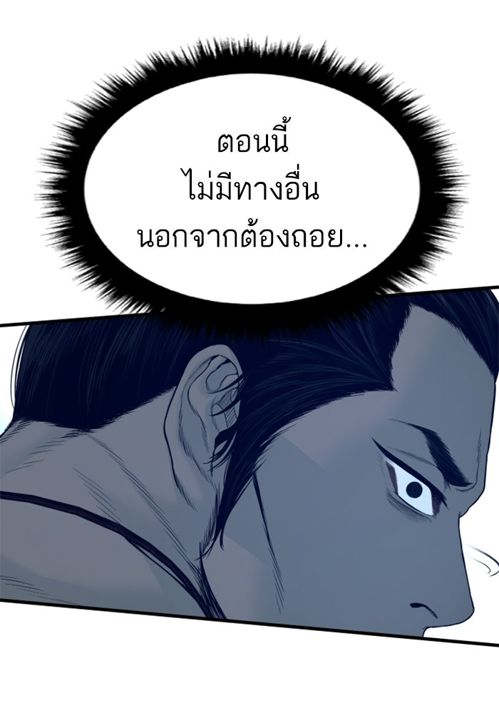 หัวหน้าคิม (Agent Kim: Reactivated) - หน้า 76