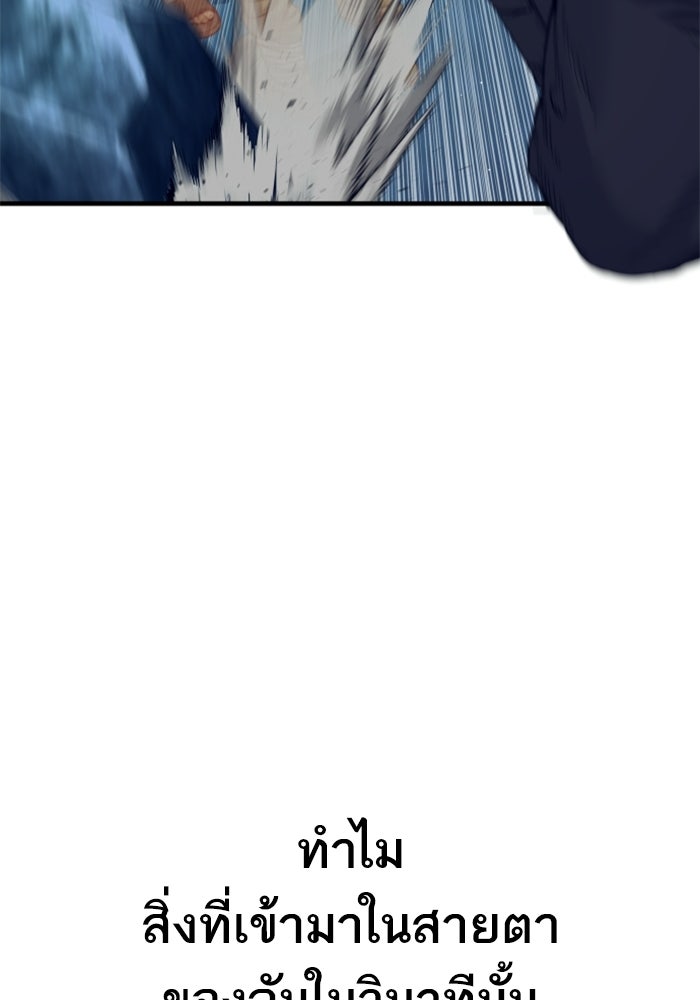 หัวหน้าคิม (Agent Kim: Reactivated) - หน้า 81