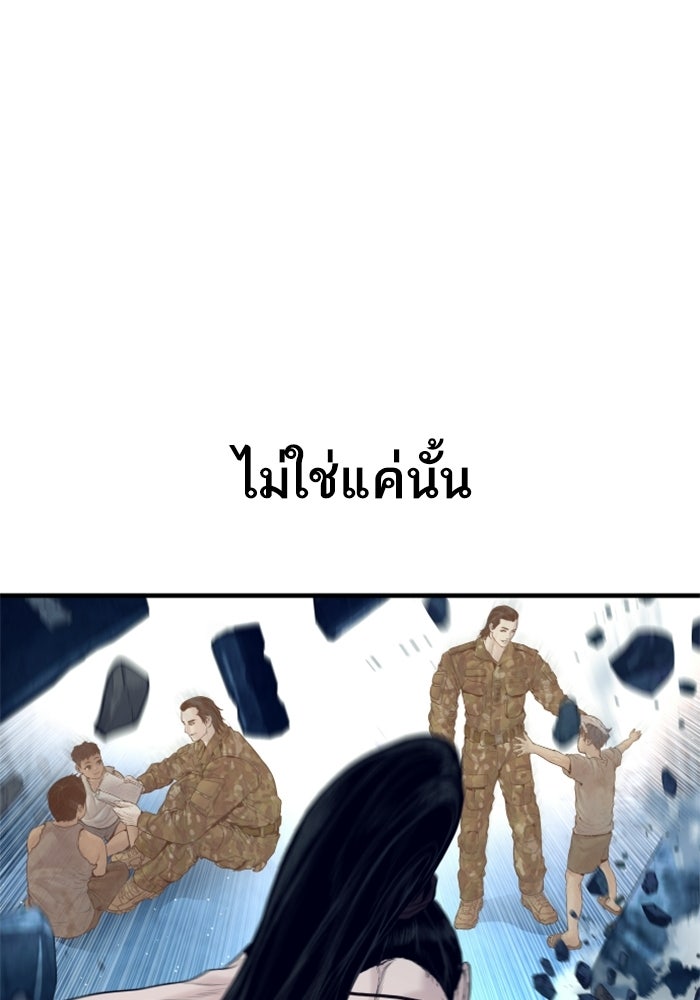 หัวหน้าคิม (Agent Kim: Reactivated) - หน้า 83