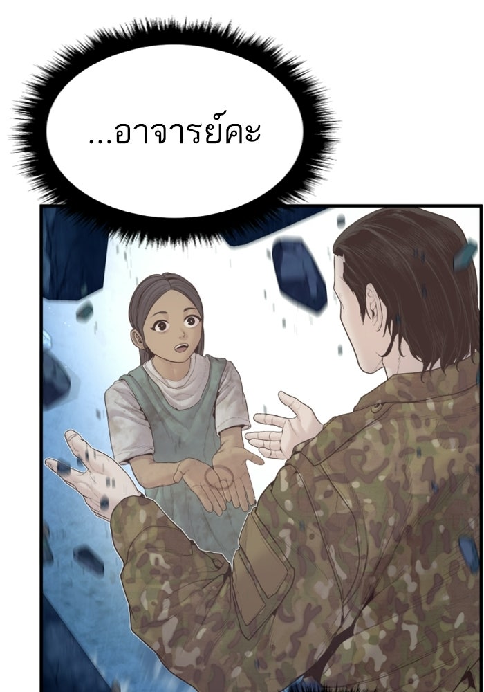 หัวหน้าคิม (Agent Kim: Reactivated) - หน้า 85