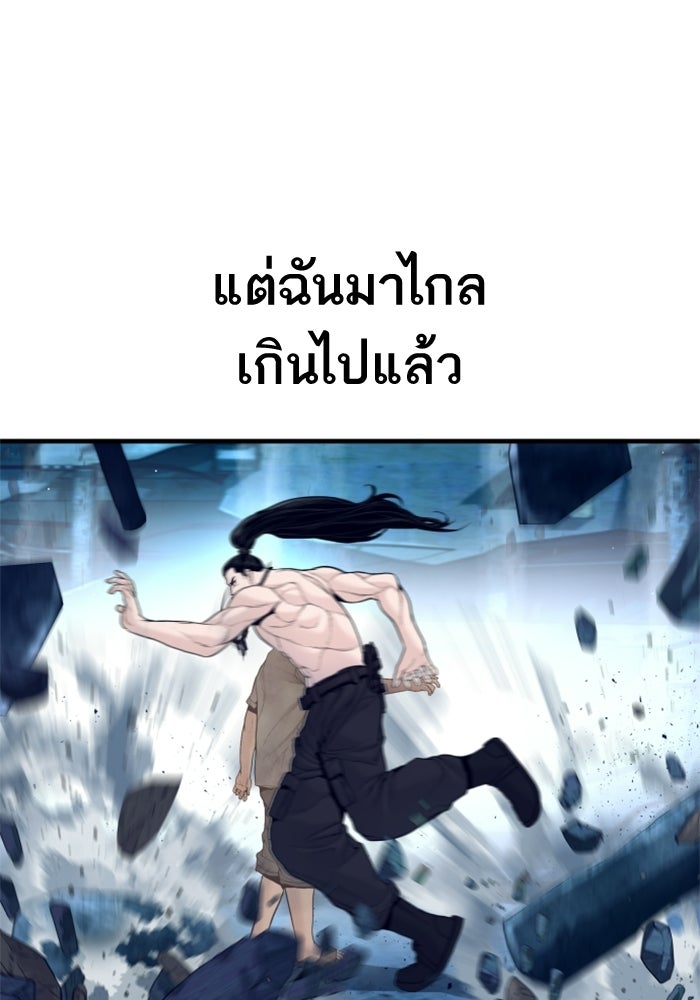 หัวหน้าคิม (Agent Kim: Reactivated) - หน้า 97