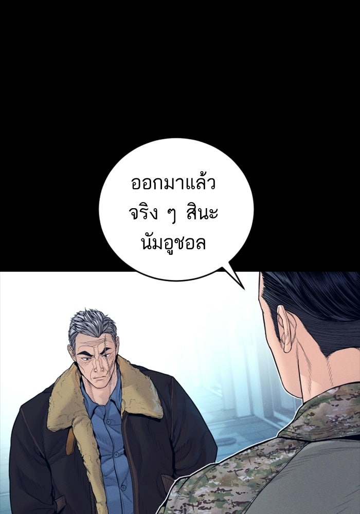 หัวหน้าคิม (Agent Kim: Reactivated) - หน้า 5
