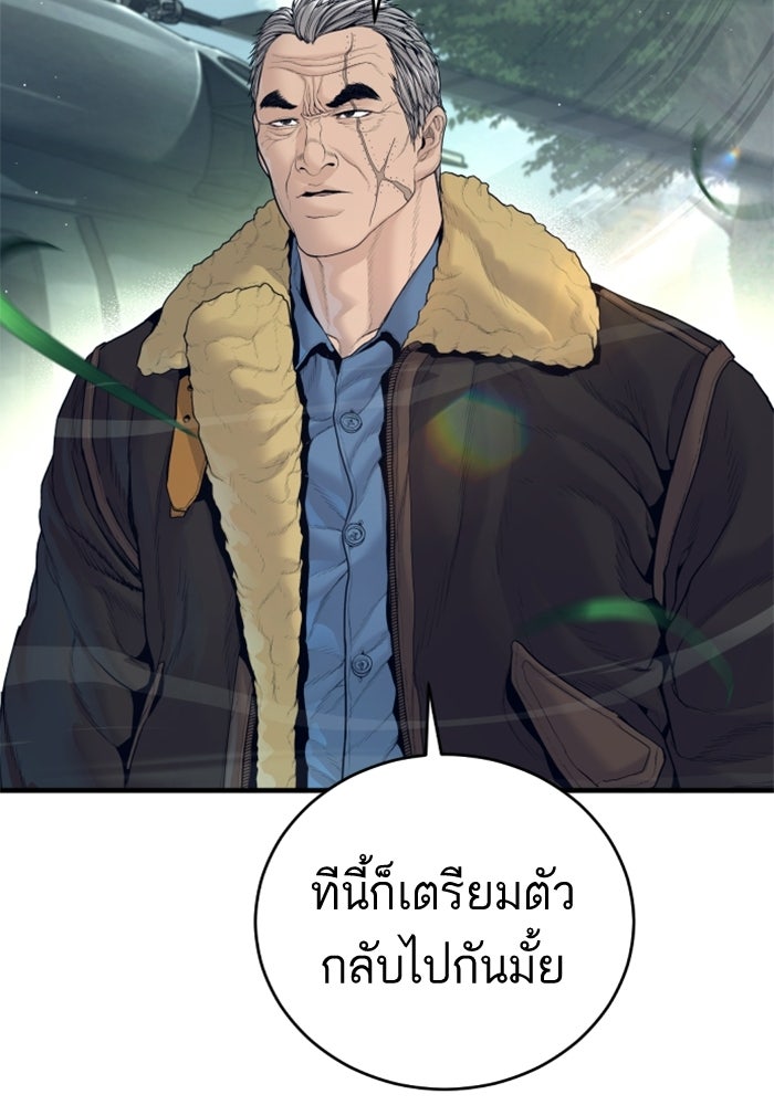 หัวหน้าคิม (Agent Kim: Reactivated) - หน้า 89