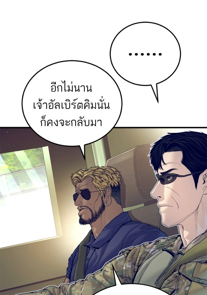 หัวหน้าคิม (Agent Kim: Reactivated) - หน้า 44